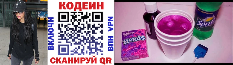 Купить  Николаевск  Codein напиток Lean (лин) 